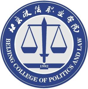 北京政法职业学院(图1)