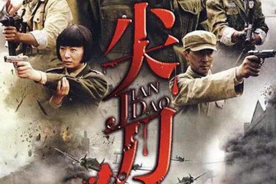 尖刀(2010年谷锦云执导的电视剧)_搜狗百科