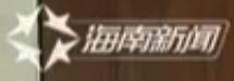 新闻频道台标