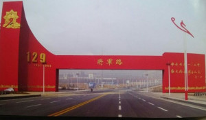 涉县