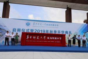 学校揭牌