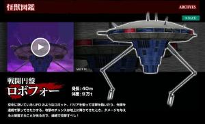 罗伯佛 怪兽图鉴