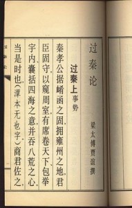 陈涉之位,非尊于齐,楚,燕,赵,韩,魏,宋,卫,中山之君也;锄耰(yōu)棘矜