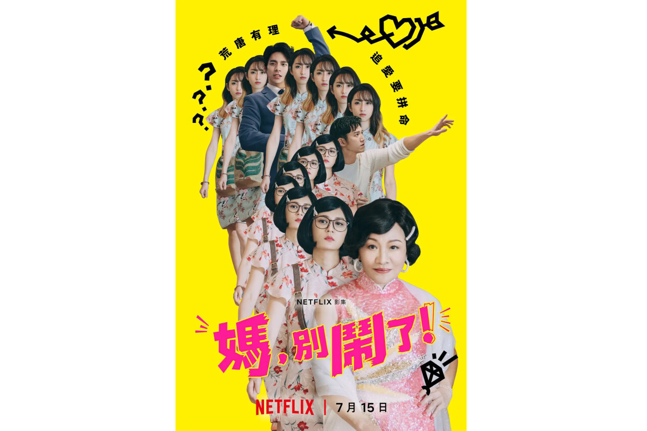 妈,别闹了(2022年陈慧翎、李俊宏执导的电视剧)_搜狗百科