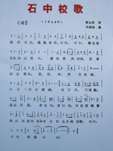 石中校歌