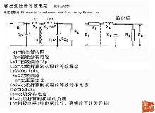 等效电路图册