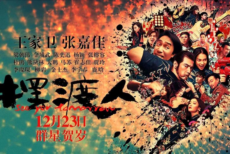 摆渡人 16年张嘉佳执导的电影 搜狗百科