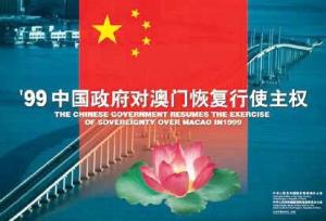 澳门回归宣传画