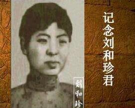 记念刘和珍君 - 搜狗百科