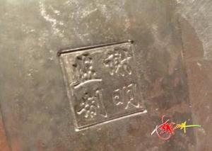 “谢明监制”的剑山 东方插花