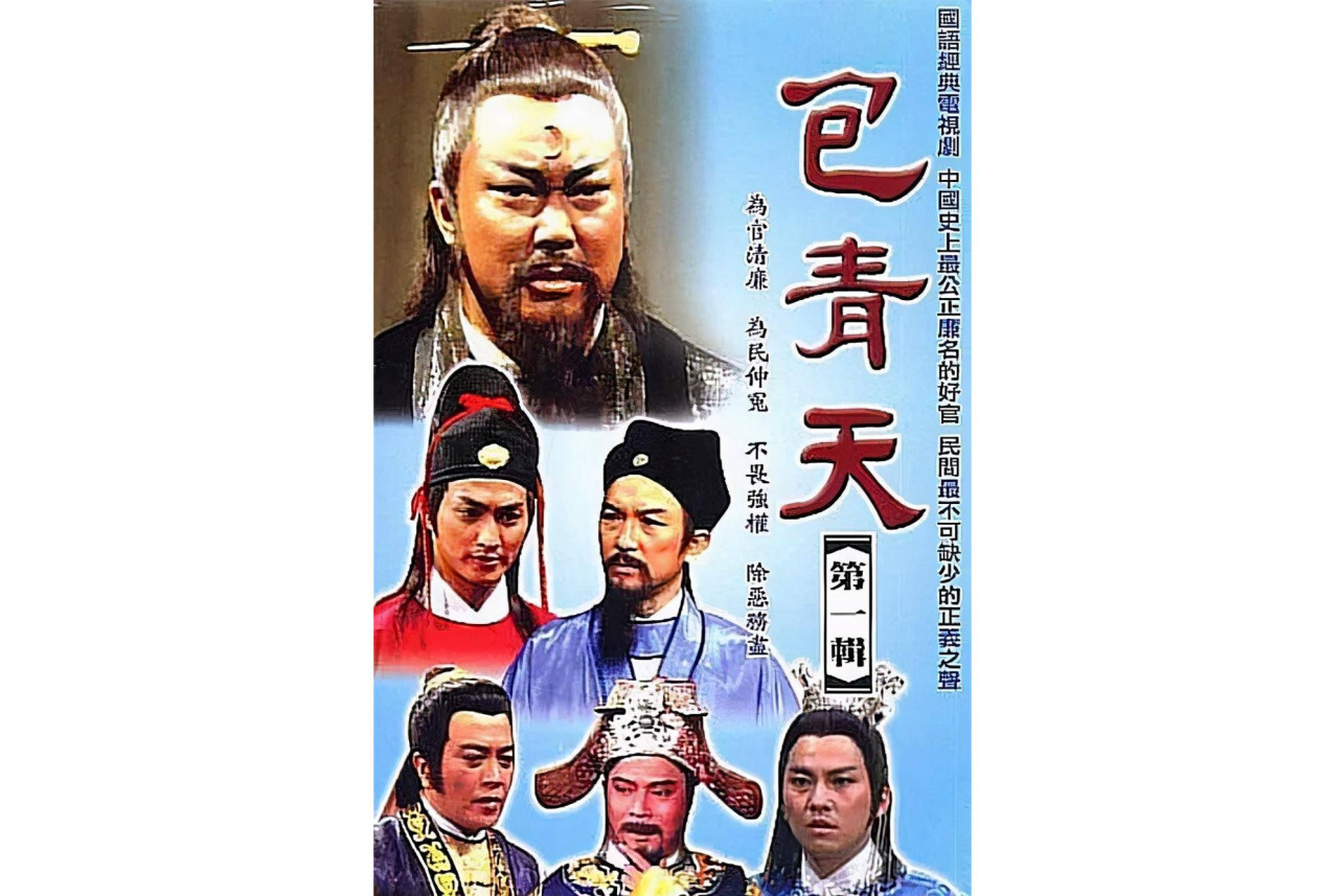 包青天(1993年金超群主演的电视剧)_搜狗百科