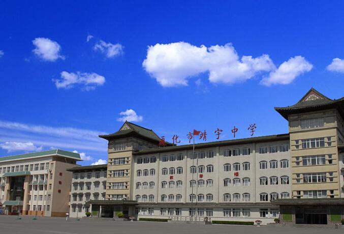 通化市靖宇中学