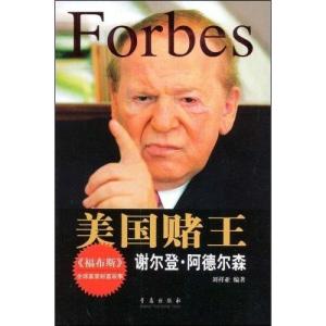谢尔登·阿德尔森