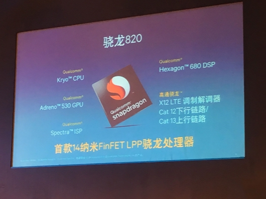 骁龙820处理器