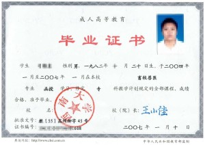 成教大专学历证书样本