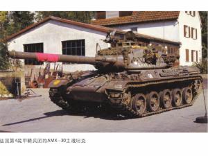 AMX-30主战坦克