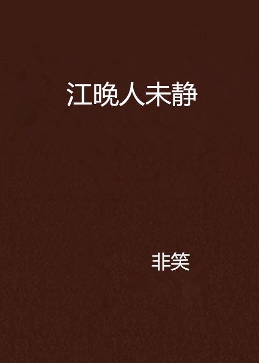 是非之人必有是非之士文案 0