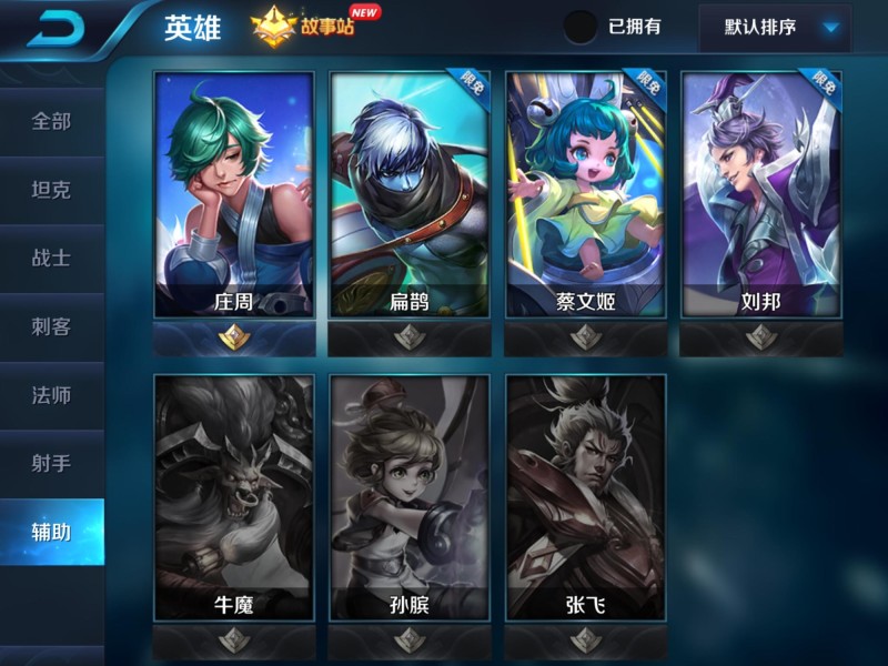 辅助