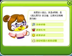 奥比岛中的W阿姨形象