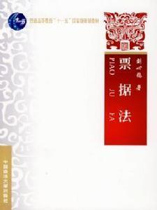 票据涂销