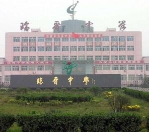 临晋中学