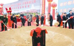 柳南城际铁路启动仪式