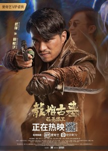 龙棺古墓：西夏狼王
