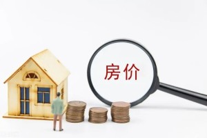 房价