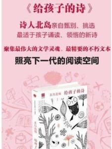 给孩子的诗