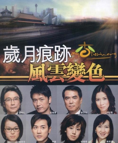 岁月风云
