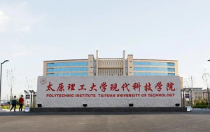 太原理工大学现代科技学院