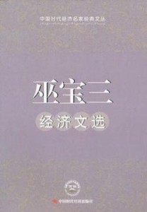 巫宝三
