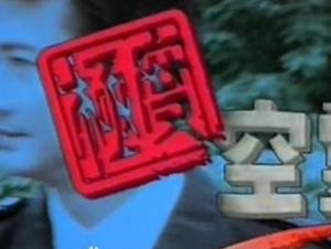 电影《极度空灵》