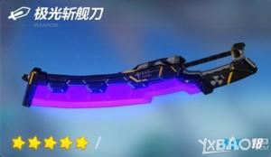 崩坏3里的极光斩舰刀