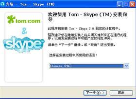 Skype 安装界面