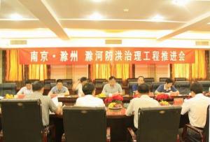 滁州市水利局考察交流滁河防洪