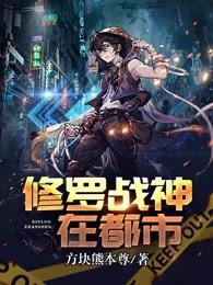 免费观看全集，短剧修罗战神的魅力之旅，免费观看，修罗战神魅力之旅的短剧全集