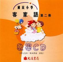 客家语学习图片