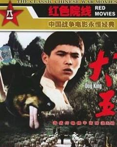 犬王 - 搜狗百科