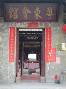 粤东会馆