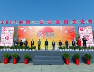 中国·西峡重阳文化节