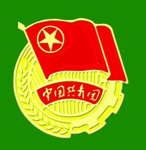 中国共产主义青年团团徽,是经党中央审定批准,于1959年5月4日由共青团