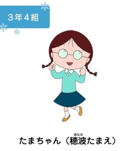 穗波玉