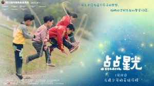 点点星光