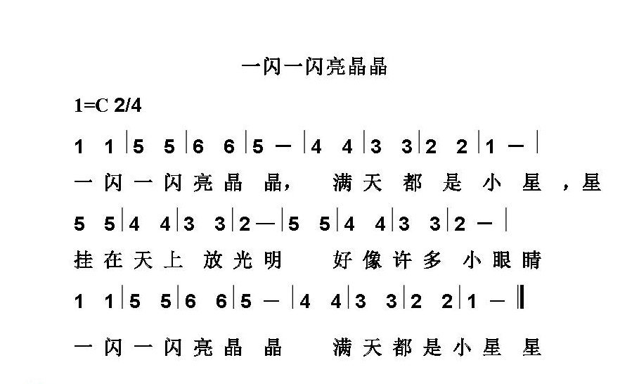 一闪一闪亮晶晶陶笛图片