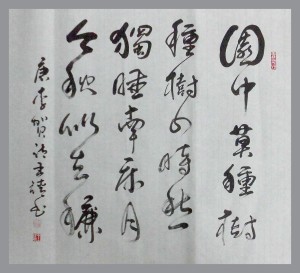 书画家王靖先生作品《李贺诗》