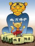 狐假虎威漫画