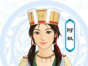 阿奴