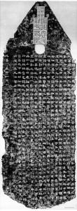 隶书《鲜于璜碑》