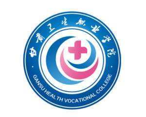 甘肃卫生职业学院(图1) 甘肃卫生职业学院(图1)